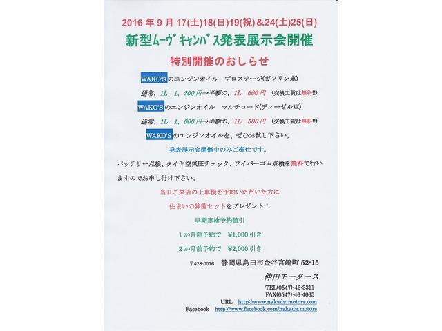 2016年9月17・18・19　＆　24・25　新型ダイハツムーヴキャンバス発表展示会参加