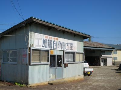 有限会社 風間自動車工業の画像