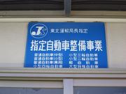 有限会社　会北自動車6