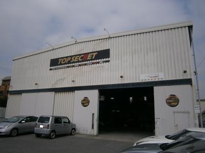 株式会社 トップシークレットの画像
