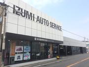 泉自動車株式会社