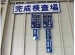 車検・点検・診断