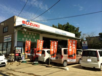 松井燃料株式会社の画像