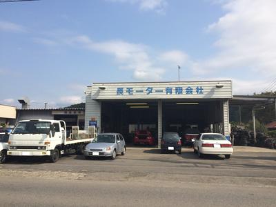 長モーター有限会社の画像