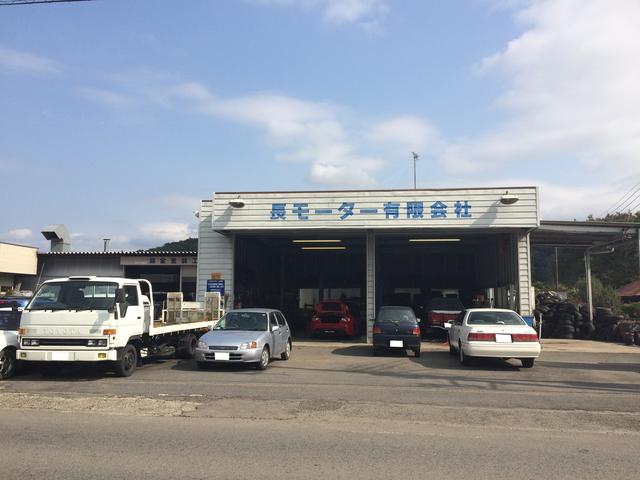 長モーター有限会社