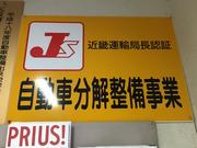 陸運局認証工場完備です！お車のお困りごとなら何でもご相談ください！