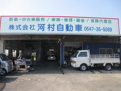 株式会社 河村自動車の画像