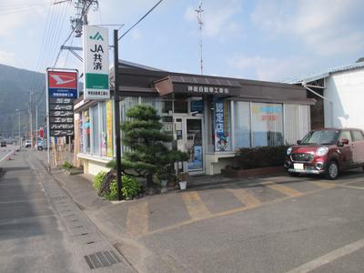 神座自動車工業有限会社の画像