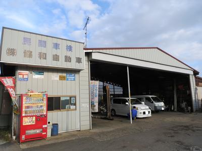 (株)協和自動車の画像