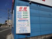 車検は民間車検工場のドイモーターにお任せください。