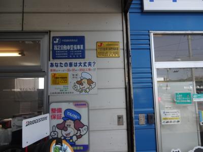 国土交通省認証工場