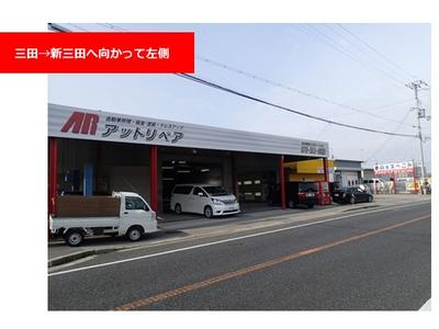 有限会社 アットディリペアの画像