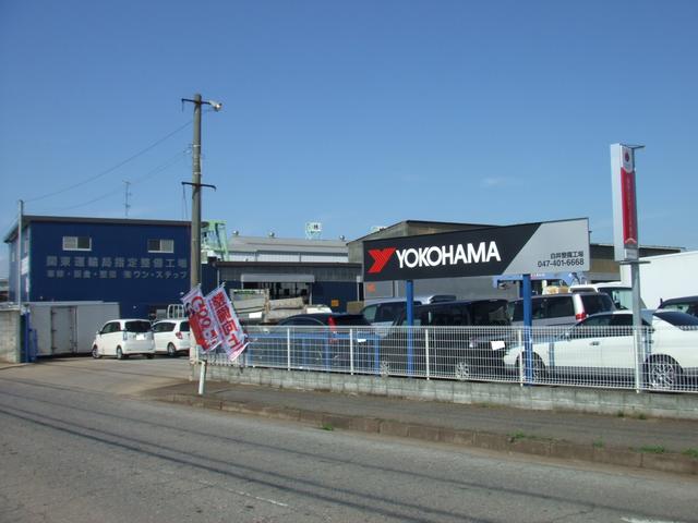 株式会社　ワン・ステップ白井整備工場　