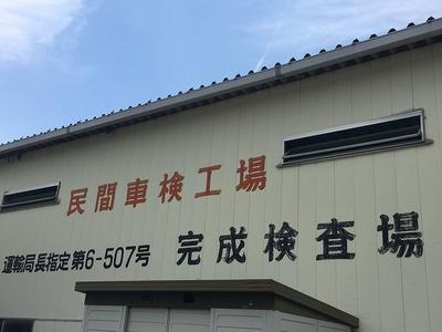 国で定められた指定工場です。