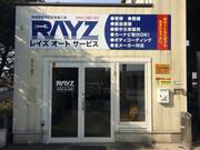レイズオートサービス2