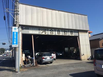 河合自動車の画像