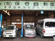 有限会社　保谷自動車3