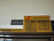 有限会社　保谷自動車5