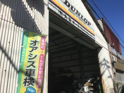 近畿運輸局認証工場です！