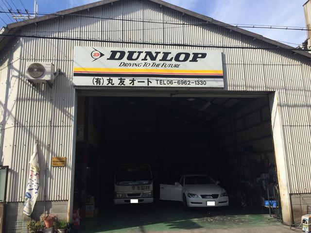 有限会社　丸友オート