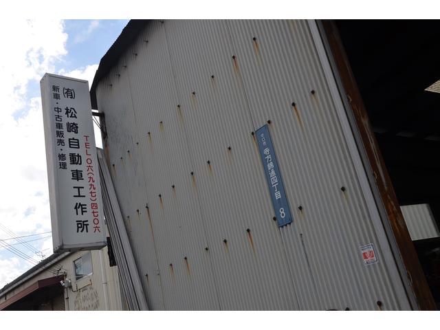 有限会社　松﨑自動車工作所