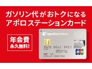 年会費、入会金かからない無料のクレジットカードが燃料最安値