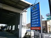 （有）五香松戸自動車3