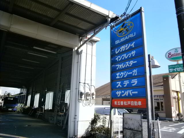 （有）五香松戸自動車3