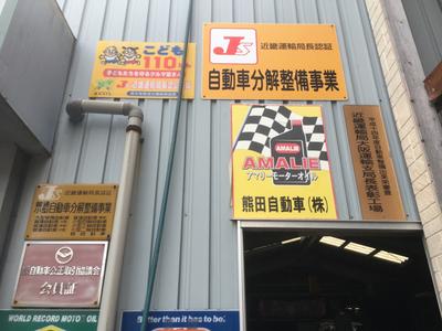 陸運局認証工場です！