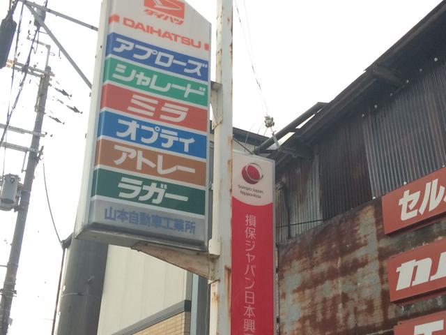 山本自動車工業所2