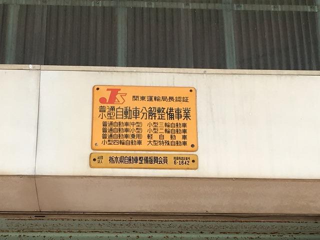 当社は国で定められた認証工場となります。車検だけでなく、定期点検をもおススメ致します。