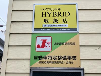 安心の認証工場を完備！