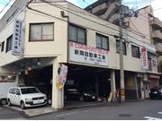 新開自動車工業