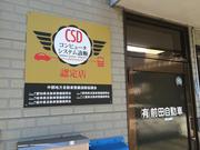 有限会社　前田自動車2