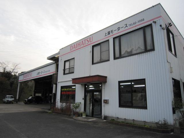 大和モータース（旧上瀧モータース）2