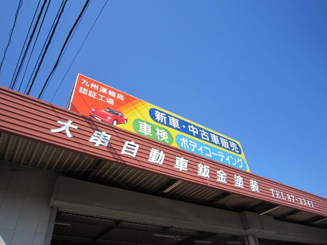 大串自動車鈑金塗装2