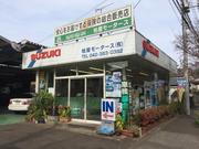 柏屋モータース有限会社