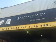 リフトアップ整備で安心