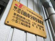 ヤスエオートサービス3