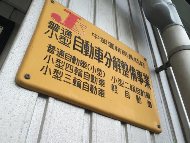 ヤスエオートサービス3