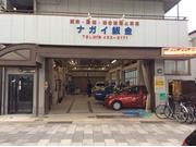 ナガイ鈑金工作所