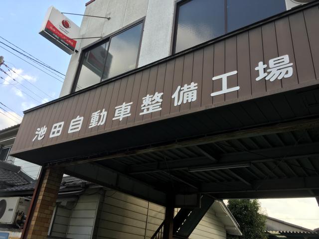 安心技術がここにある！お車のお困りごとなら何でもご相談ください！