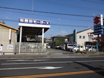 (有)島田モータースの画像