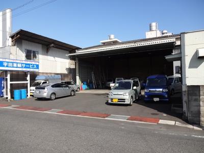 宇田車輌サービスの画像