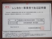 水野自動車販売株式会社7