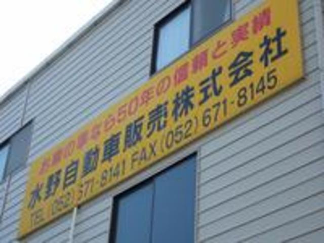 水野自動車販売株式会社 サービス紹介の2つ目