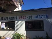 梅田屋自動車整備工場2