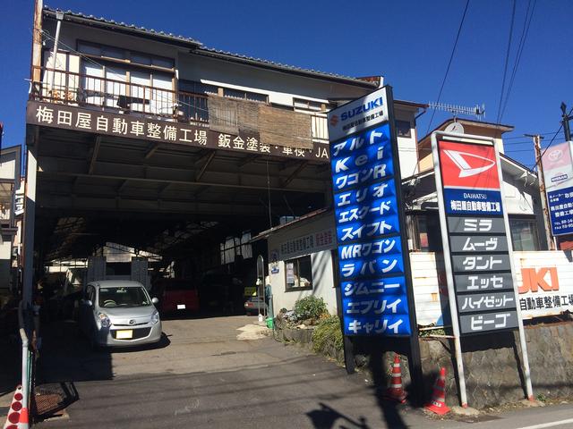 梅田屋自動車整備工場