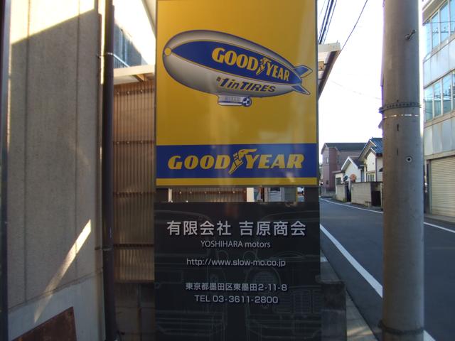 有限会社　吉原商会2