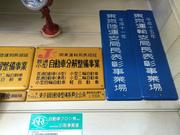 有限会社　山幸オート6